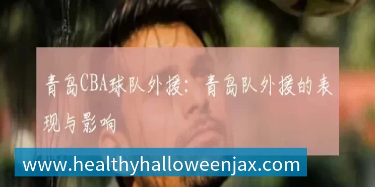 比利亚雷亚尔规划九名租借回归球员的未来